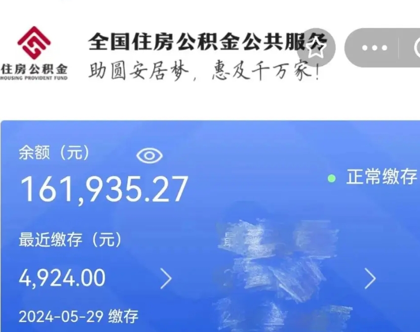 阿坝离职公积金怎么快速取出来（离职公积金怎么样才能全部取出来）